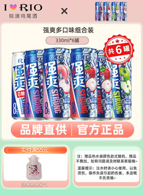 RIO锐澳预调鸡尾酒强爽8度330ml微醺葡萄口味女生女士气泡果酒