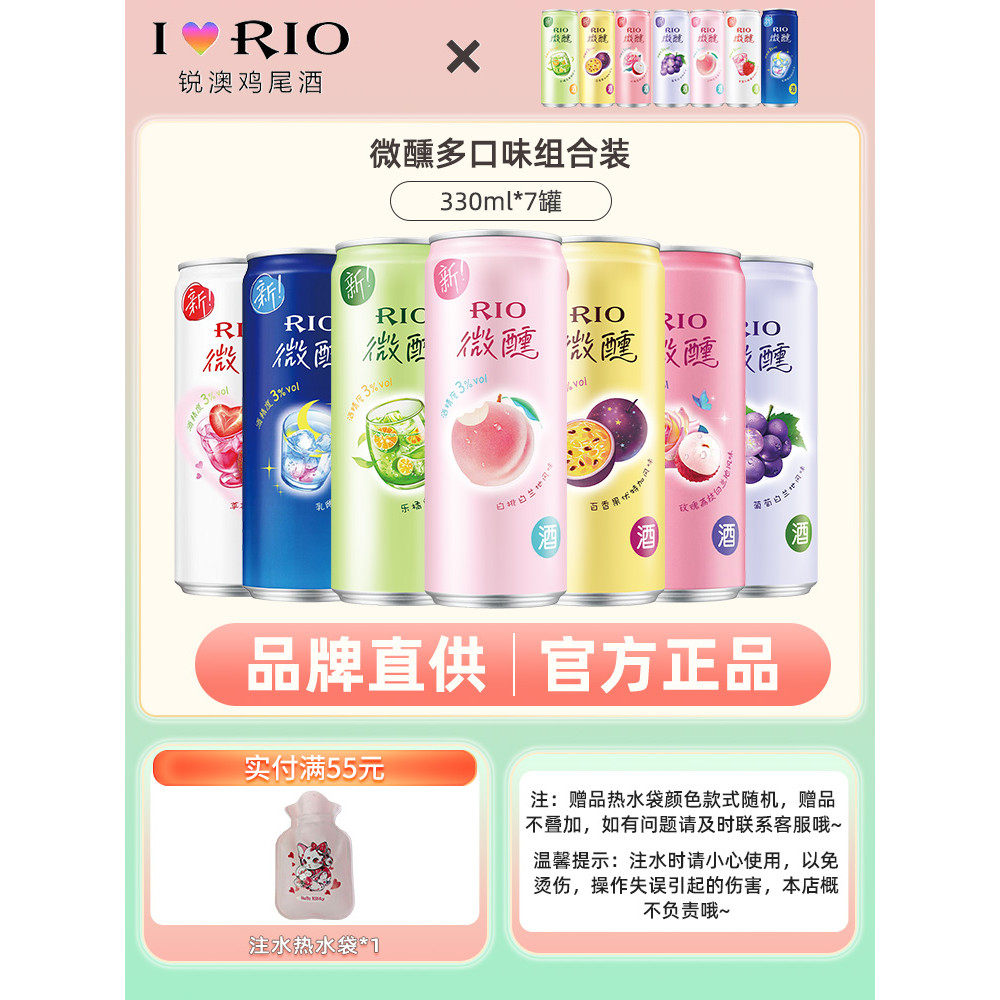 RIO锐澳微醺330ml预调鸡尾酒3度白桃高度果味酒气泡酒少女晚安酒