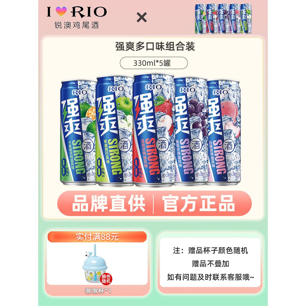 RIO锐澳3度微醺低度预调鸡尾酒