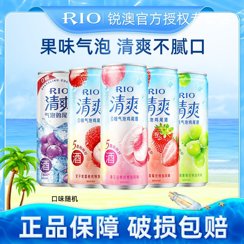RIO锐澳鸡尾酒清爽330ml