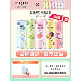RIO锐澳预调鸡尾酒微醺多种口味3度少女低度气泡果酒多罐装 伏特加