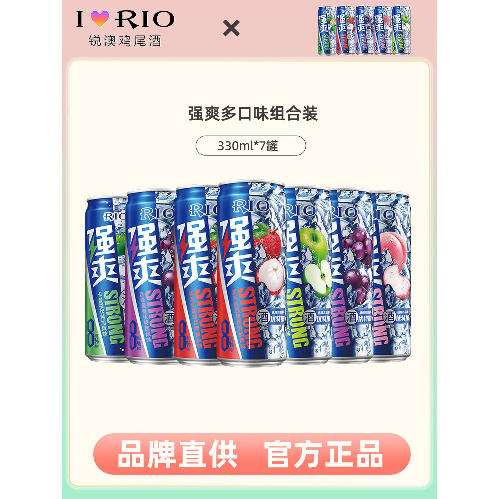锐澳RIO8度强爽预调鸡尾酒