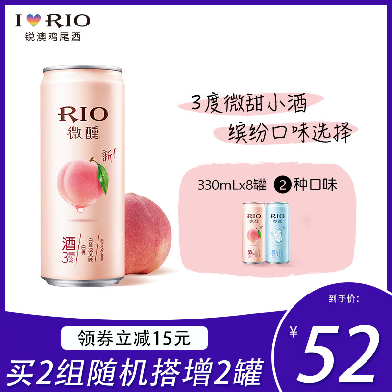 RIO锐澳微醺白桃乳酸菌鸡尾酒伏特加330ml*8罐套餐果酒预调酒现货