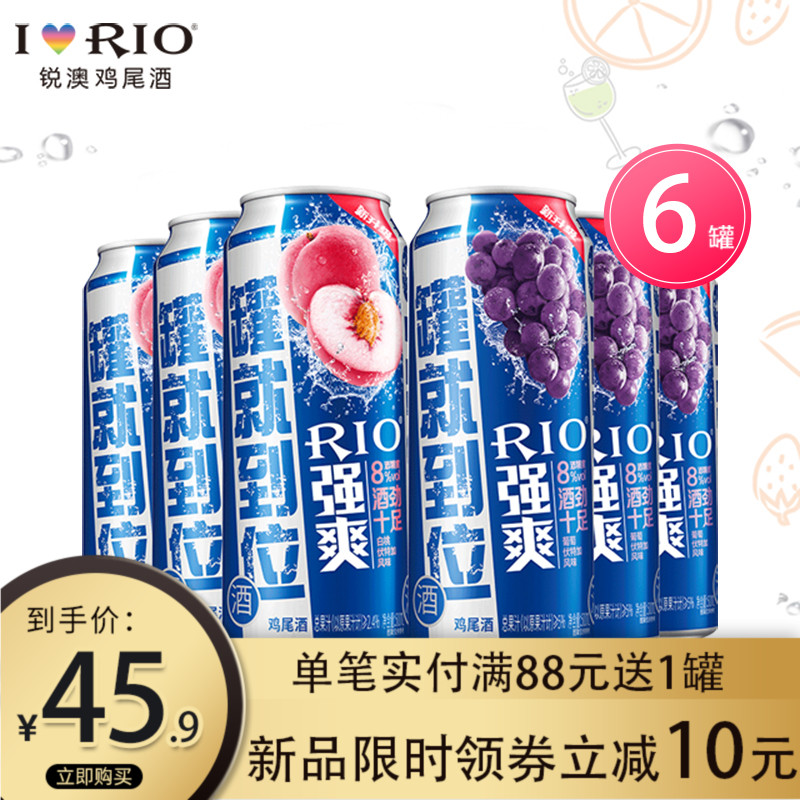 RIO锐澳预调鸡尾酒8度强爽白桃味葡萄味500ml*6罐正品套装新品