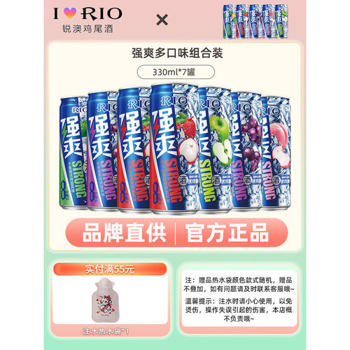 RIO锐澳强爽8度预调鸡尾酒
