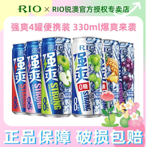 RIO锐澳强爽8度预调鸡尾酒