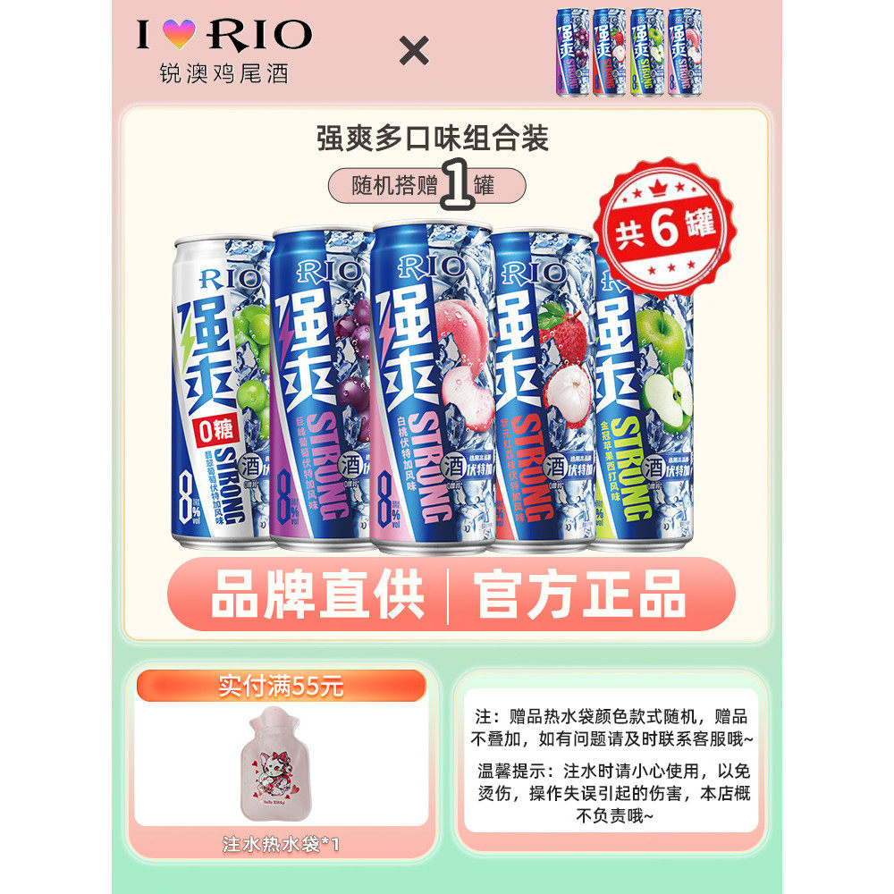 RIO锐澳预调鸡尾酒8度330ml强爽女生伏特加高度气泡果酒