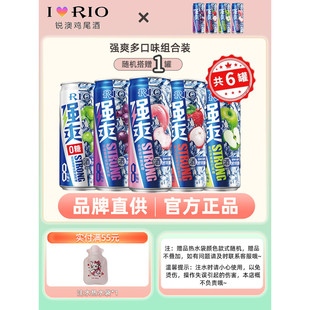 RIO锐澳预调鸡尾酒8度330ml强爽女生伏特加高度气泡果酒