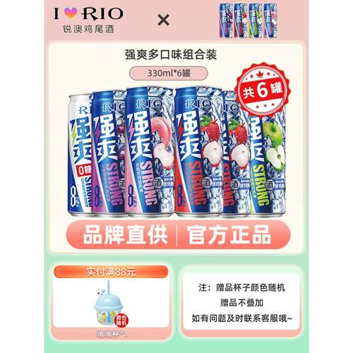 RIO锐澳强爽8度预调鸡尾酒