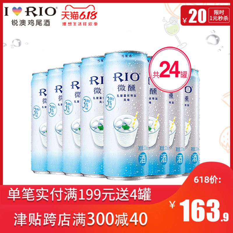 RIO锐澳微醺鸡尾酒乳酸菌口味330ml*24罐鸡尾酒调酒套装现货包邮