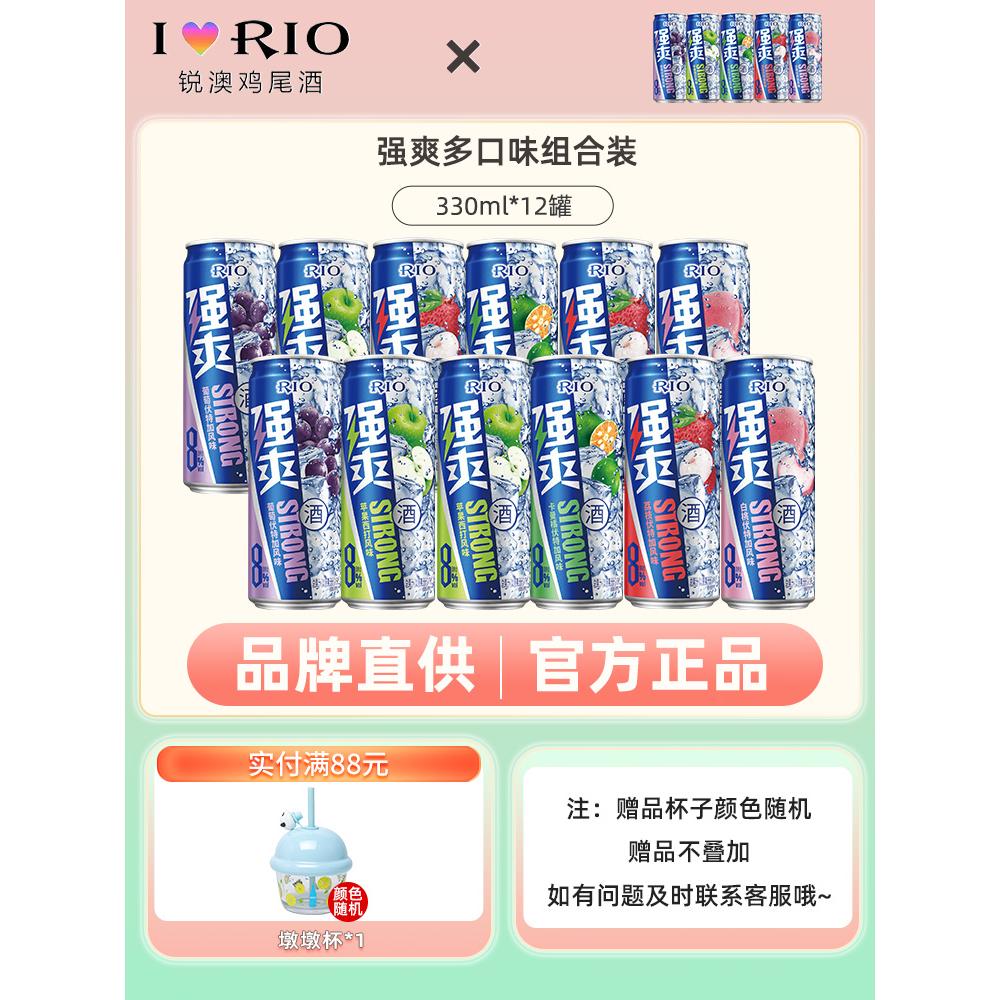 锐澳预调鸡尾酒RIO330ml8度