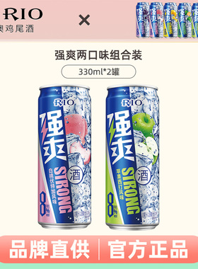 RIO锐澳330ml强爽8度微醺3度清爽5度2罐装预调鸡尾酒果味酒气泡酒