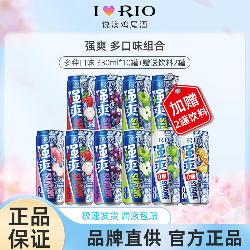 RIO锐澳强爽鸡尾酒10罐送2罐