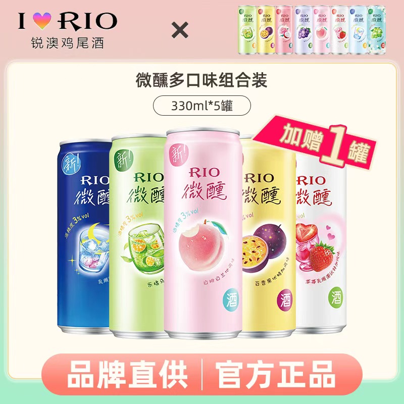 RIO330ml3度中国微醺鸡尾酒低度