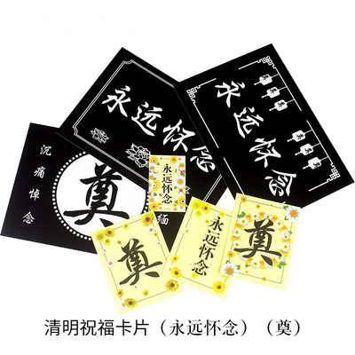 祭祀圆形奠字卡片清明永远怀念