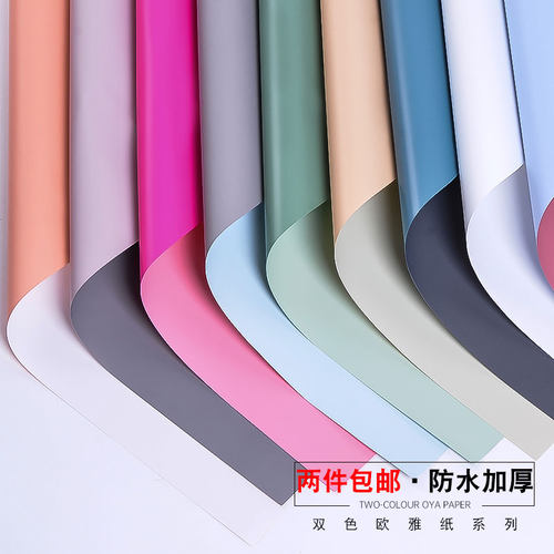 欧雅纸花束双面双色的雾面纸diy