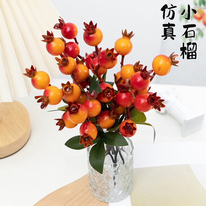 花中情仿真小石榴果摆件装饰假花