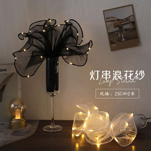 浪花纱发光褶皱波浪边花束