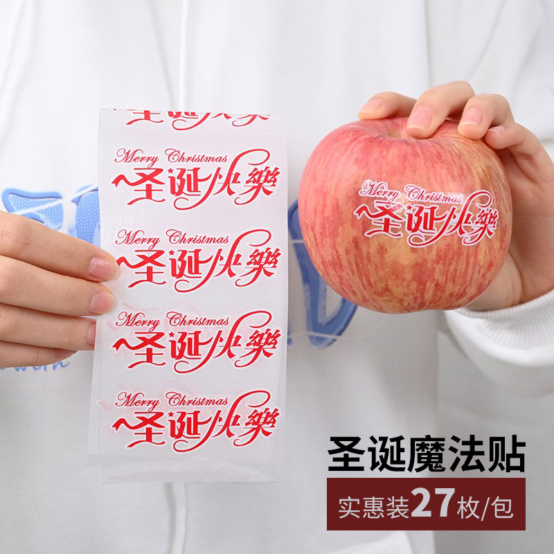 圣诞魔法贴纸平安果装饰标签贴