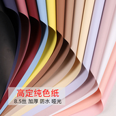 花中情高定纯色纸加厚8.5丝防水哑光鲜花花束包装 纸花店花艺材料