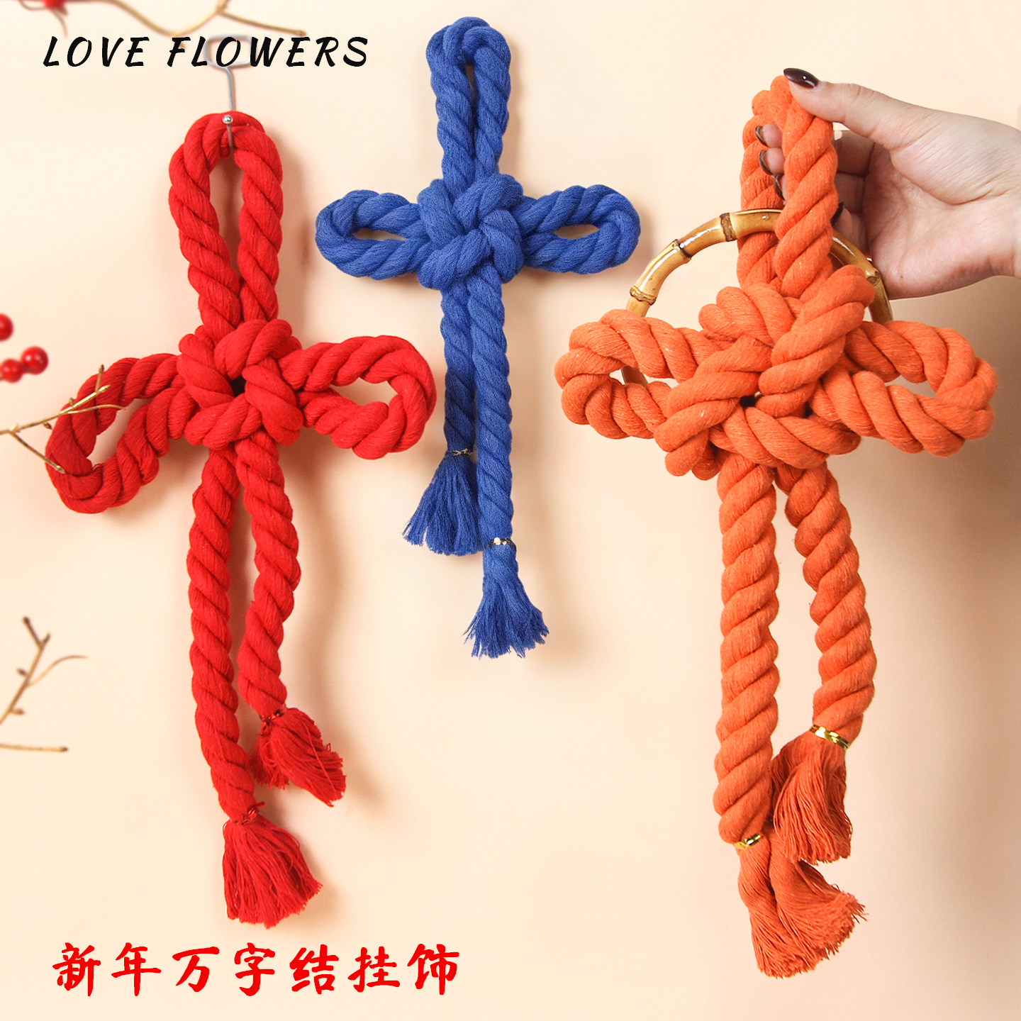 花中情 2026新年万字结装饰挂件中国结棉绳春节喜庆配件diy材料,鲜花速递/花卉仿真/绿植园艺,花艺材料,淘宝优惠券,粉丝福利购,淘宝优惠卷