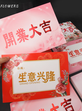 韩式开业大卡生意兴隆大吉留言卡