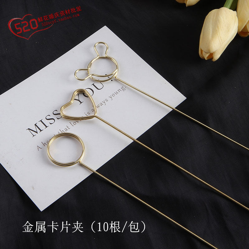 金属镀金卡片夹 韩式开业花篮贺卡花叉花束卡片插签插杆鲜花包装属于什么档次？