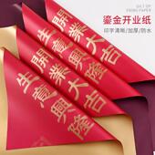 花中情 开业网红纸鲜花包装 恭喜发财防水双色鎏金纸花篮花束花艺