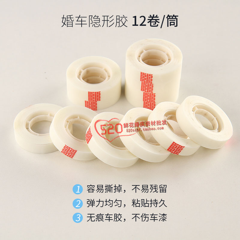 婚车隐形无痕胶带不伤车漆车面