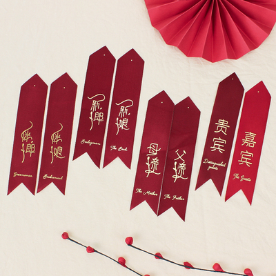 花中情结婚胸口襟花飘带烫金