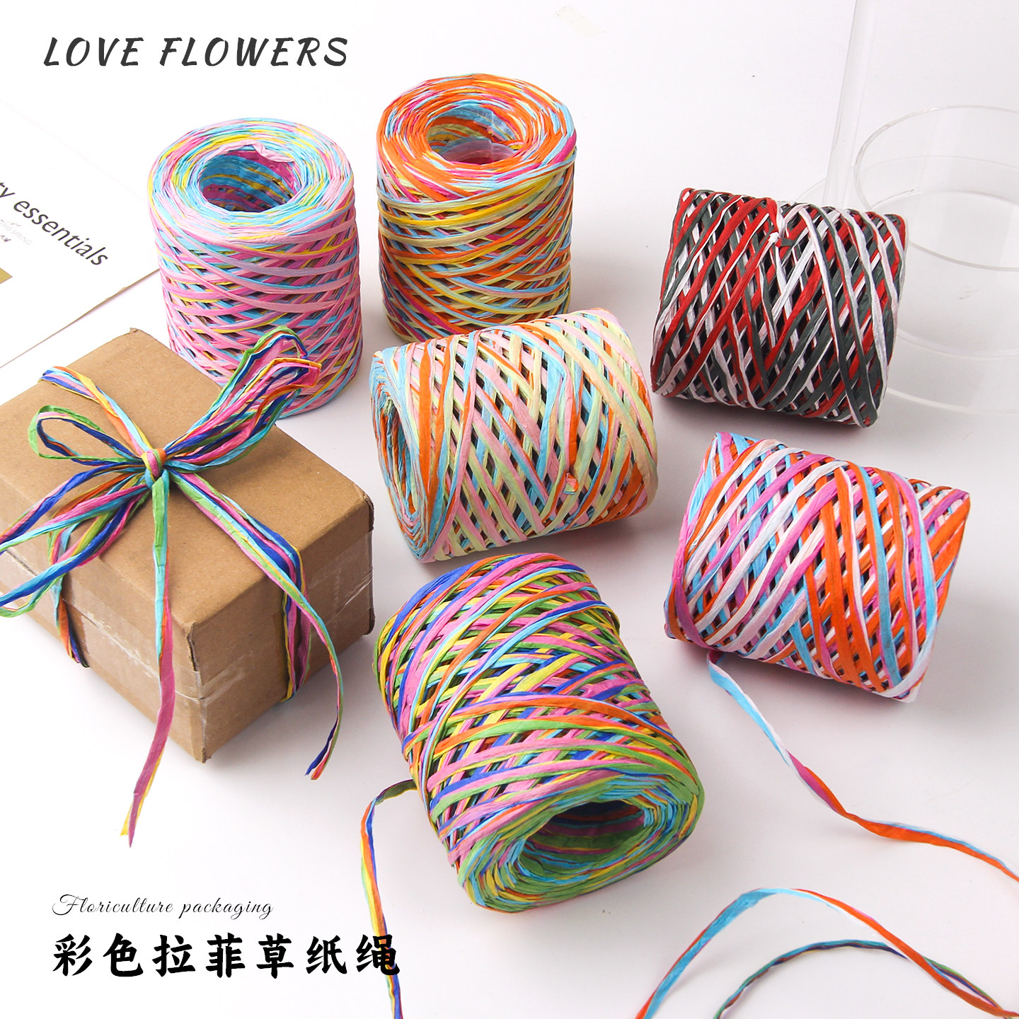 花中情 彩色拉菲草纸绳鲜花绑带花束礼盒蝴蝶结装饰带diy花艺材料,鲜花速递/花卉仿真/绿植园艺,花艺材料,淘宝优惠券,粉丝福利购,淘宝优惠卷