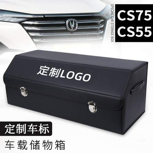 长安CS75CS55车载后备箱储物箱收纳盒汽车PLUS整理改装饰用品大全