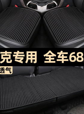 别克昂科威英朗君威君越威朗昂科拉四季汽车坐垫单片夏季凉垫座垫