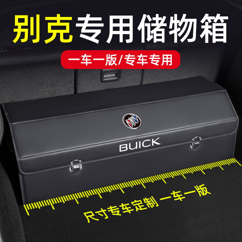 别克君威威朗君越GL8世纪昂扬昂科威S改装汽车后备箱收纳箱储物盒,汽车用品/电子/清洗/改装,车载收纳箱/袋/盒,淘宝优惠券,粉丝福利购,淘宝优惠卷