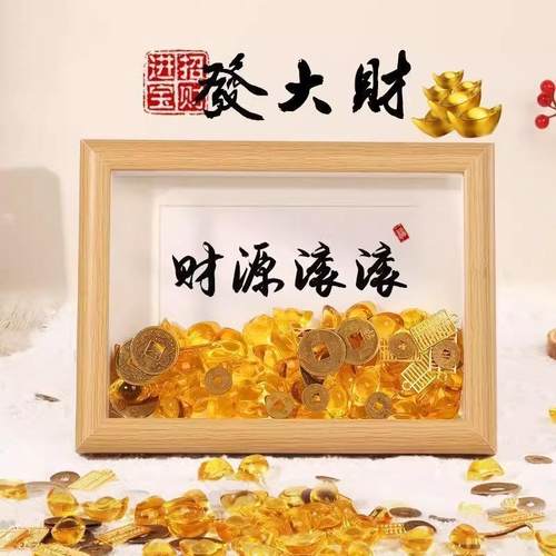 财源滚滚摆件开业搬家乔迁新居招财进宝相框礼物办公室客厅小摆台