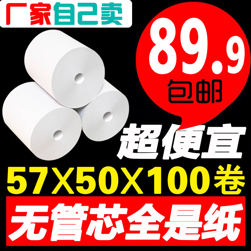 无芯57x50外卖热敏打印纸80*80