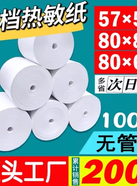 57x50热敏收银纸80x80热敏打印纸80x60m厨房防水美团外卖小票卷纸