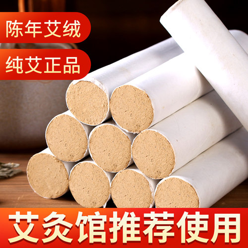 3cm粗雷火灸艾条纯艾正品加粗特大号4厘米艾灸条5cm艾草柱艾绒棒