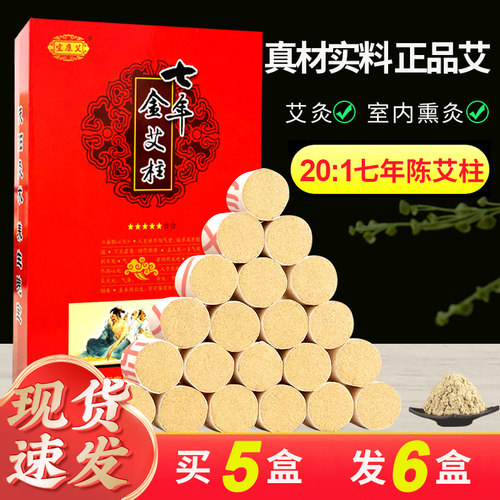 宜康艾陈年金品艾柱正品官方旗舰店短艾条粒家用纯艾草绒小艾灸柱