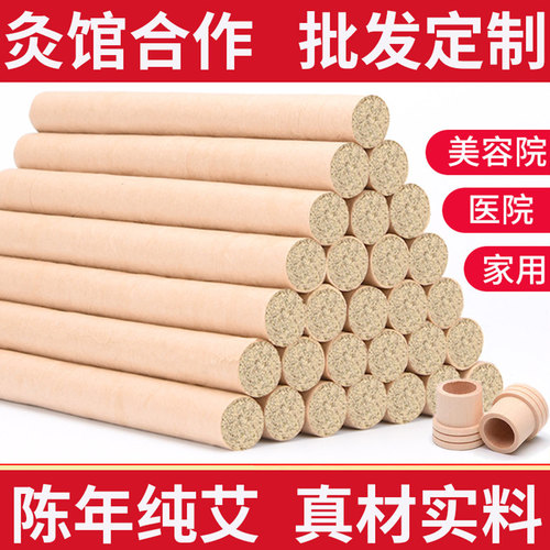 100支艾条纯艾正品三年陈艾灸条