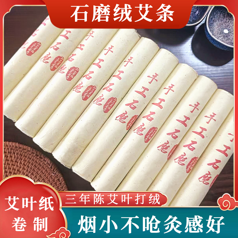 石磨艾条1.8-5cm三年陈纯艾正品
