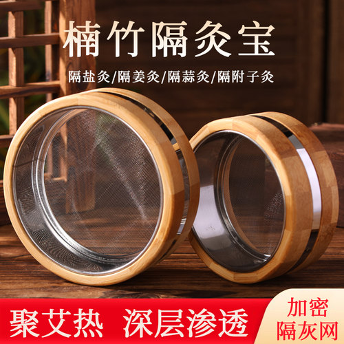隔灸宝竹制肚脐灸艾绒艾灸盒