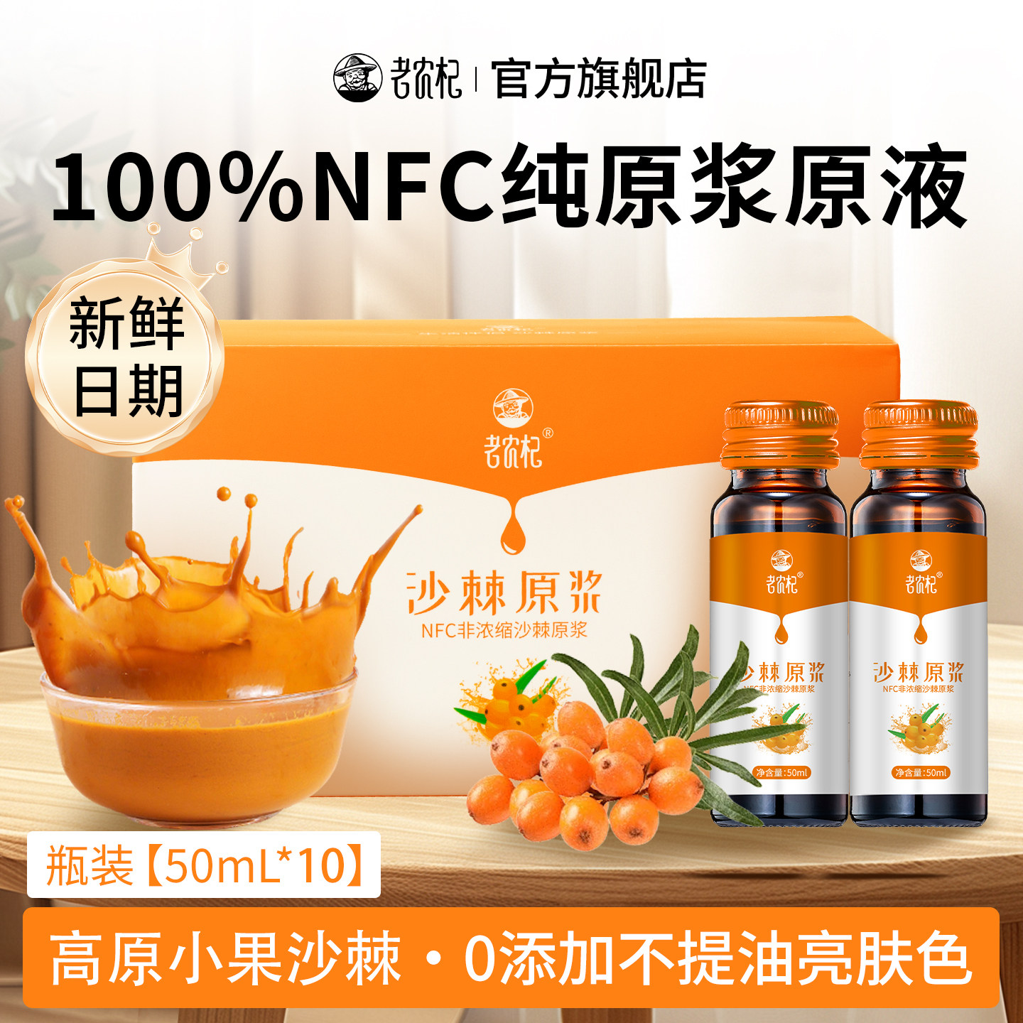 老农杞沙棘原浆原液鲜果生榨沙棘汁100%内蒙小果沙棘官方正品旗舰
