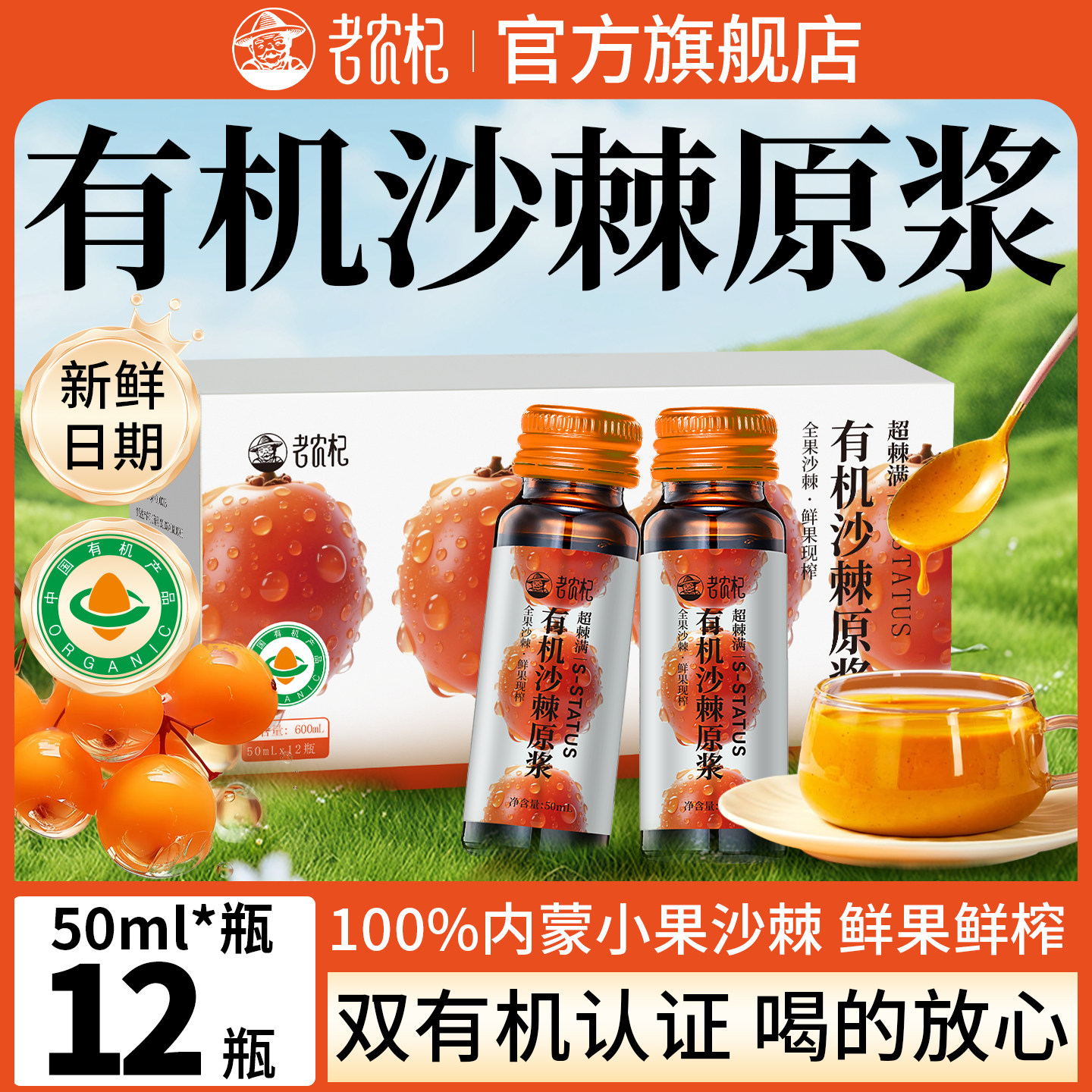 老农杞丨有机沙棘原浆官方旗舰店正品蒙草小果鲜榨沙棘汁100%NFC