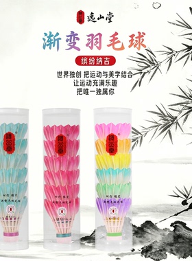 原创专利渐变色彩色羽毛球稳定耐打紫色羽毛球国风文创