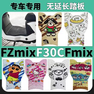 专用九号FZmix Fmix加厚丝圈电动车脚垫防水防滑脚踏垫耐磨 F30C