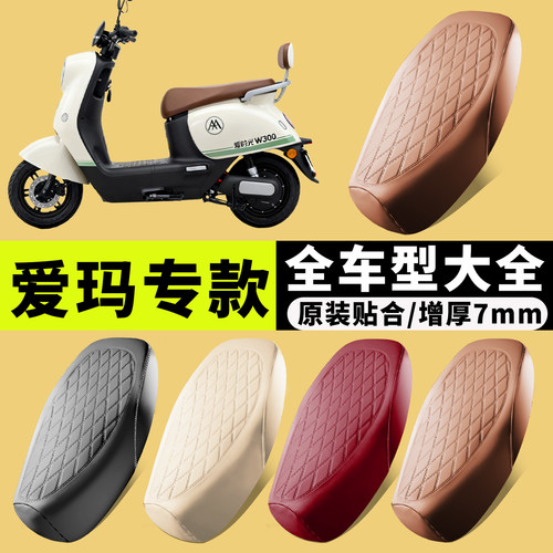 爱玛电动车坐垫套专款加厚皮革冬