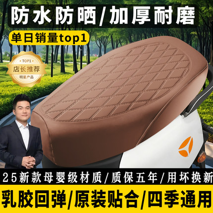 电动车摩托座套坐垫套电瓶车防水防晒电瓶车通用雅迪爱玛台铃四季