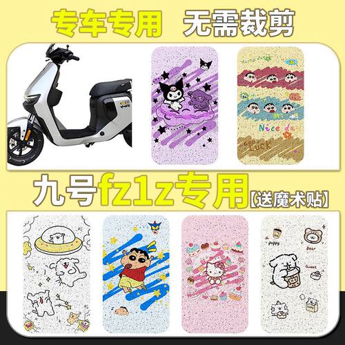 专用九号FZ160加厚卡通丝圈脚垫