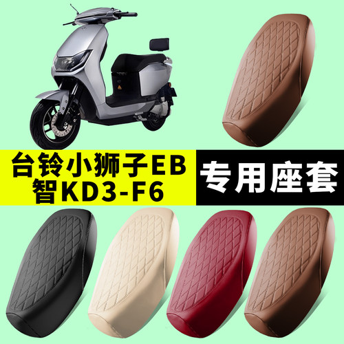 台铃小狮子EB智KD3-F6